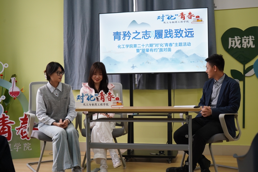 yl6809永利检测中心举行“对‘化’青春”暨“朋辈有约”面对面主题活动