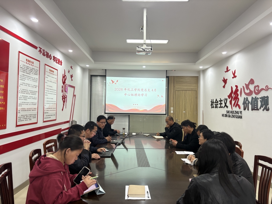 公司党总支理论学习中心组开展四月中心组理论学习