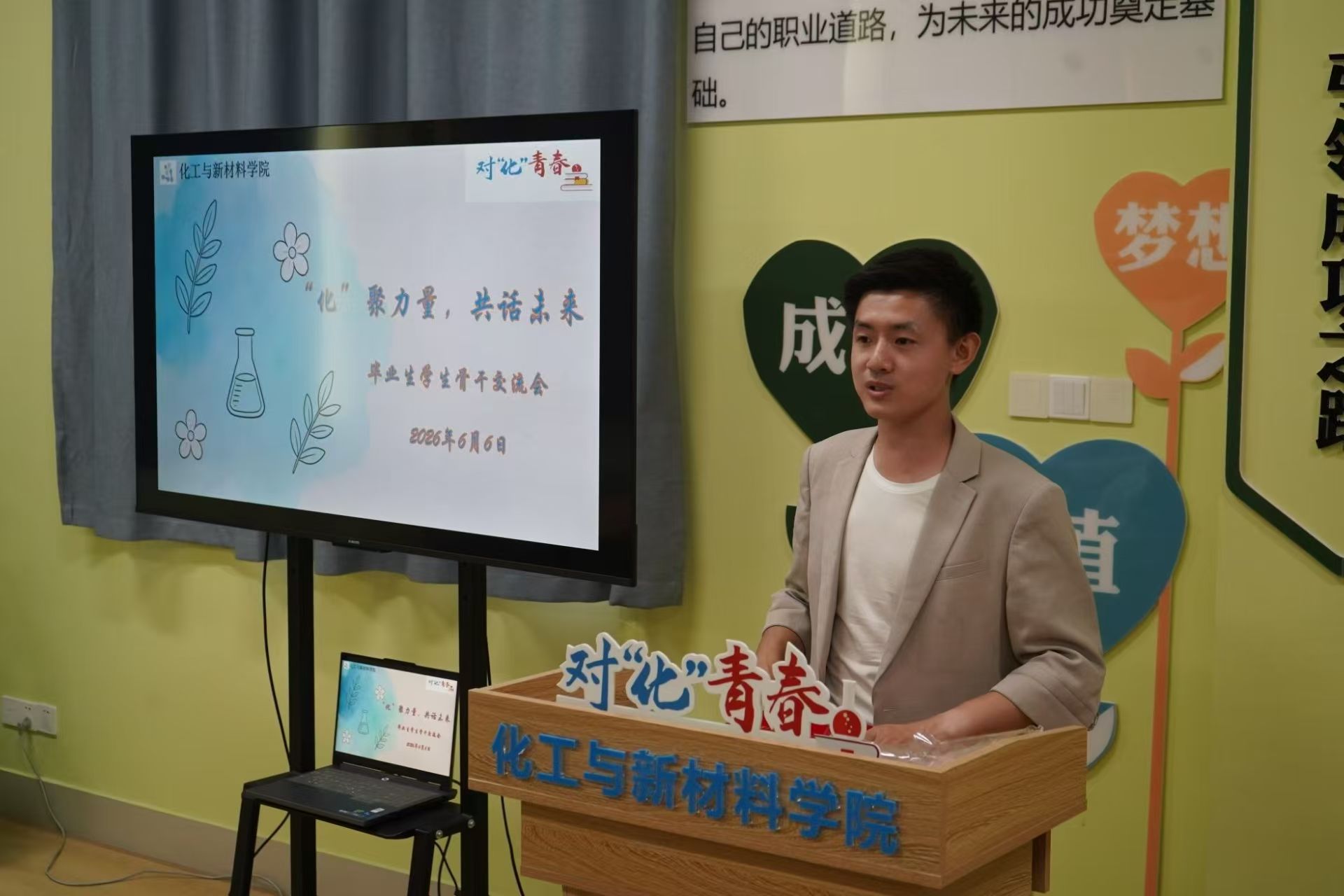 化育初心启新程 薪火相传赴山海 ——化工与新材料学院举办2026届毕业生骨干交流会