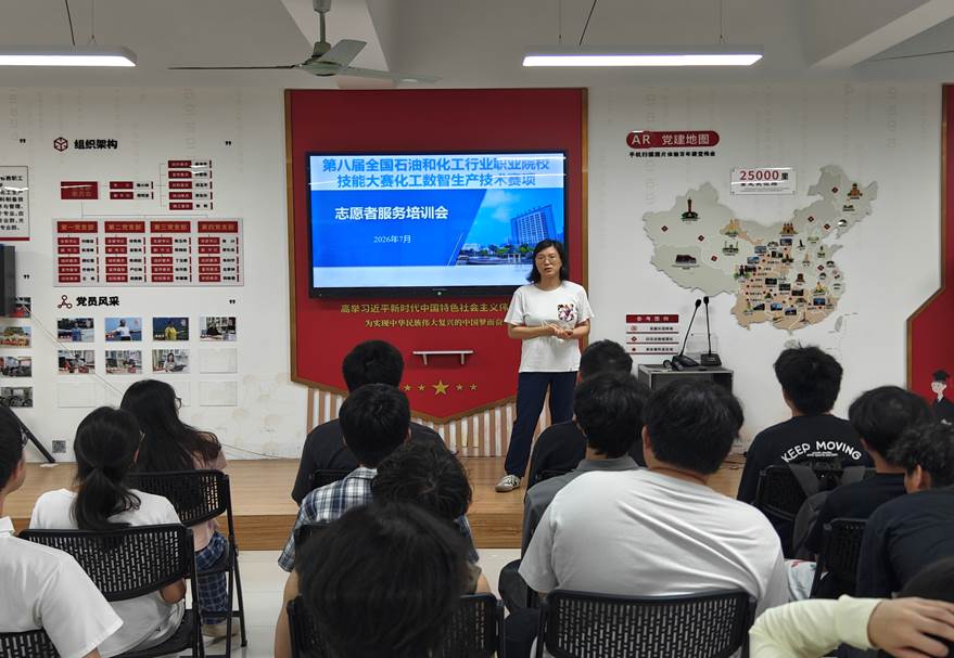 yl6809永利检测中心开展全国石油和化工行业职业院校技能大赛志愿服务培训
