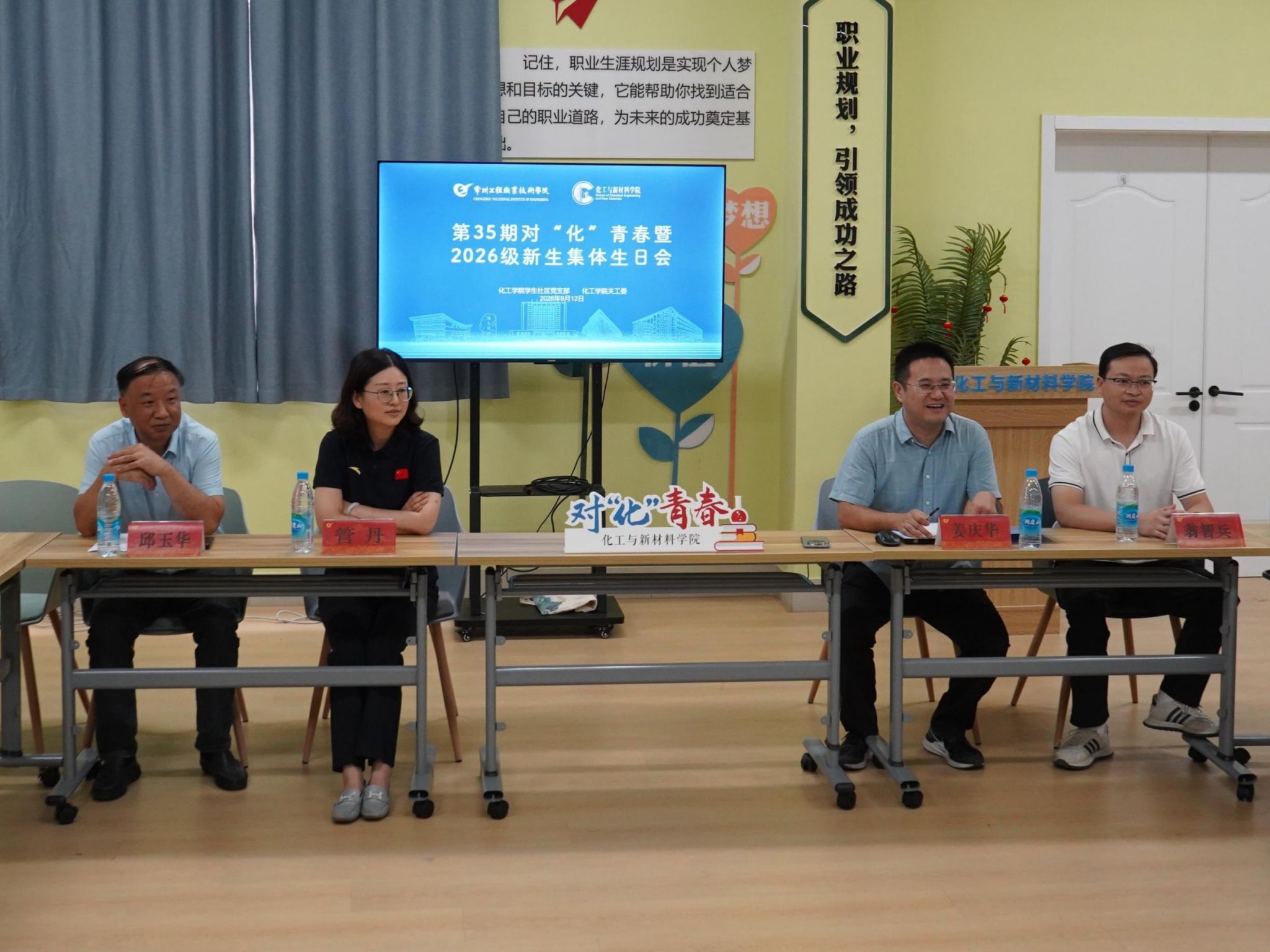 第34期对“化”青春：yl6809永利检测中心举办2026级新生集体生日会