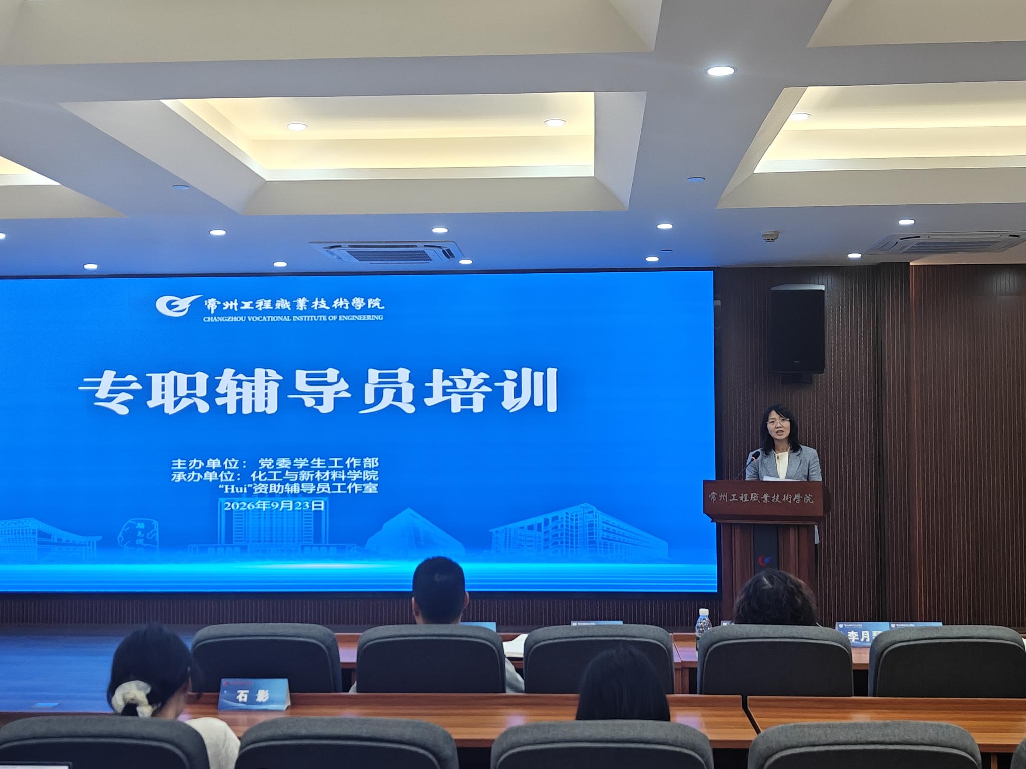 集团举办专职辅导员培训