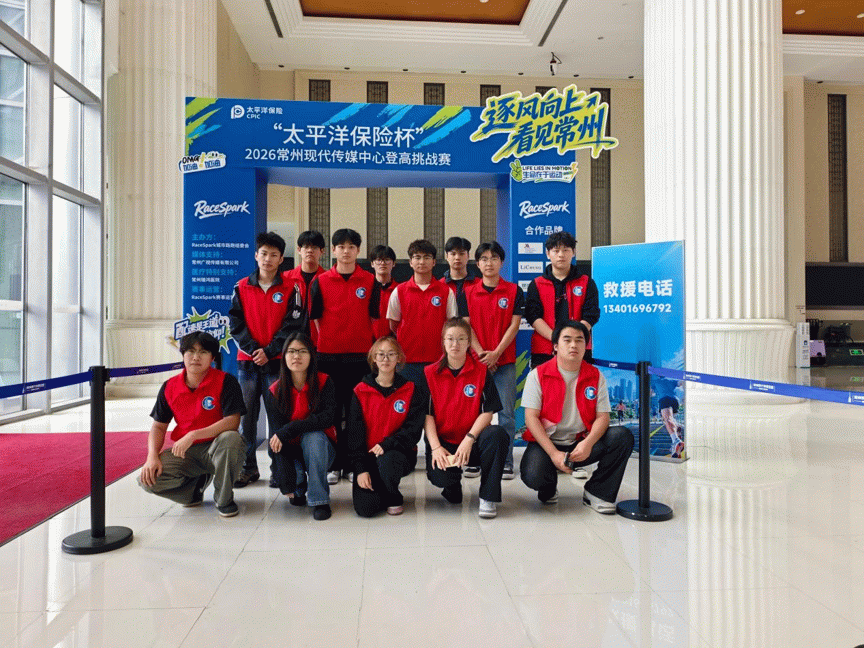 逐风登高，志愿同行｜yl6809永利检测中心志愿者助力2026常州现代传媒中心登高挑战赛