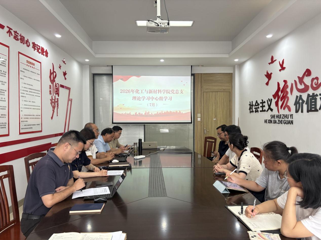 公司党总支理论学习中心组开展七月中心组理论学习